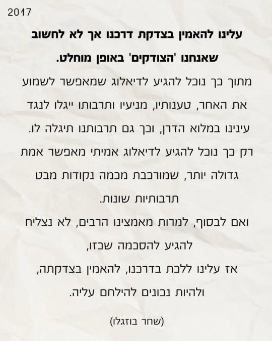 כתב יד של שחר, 2017