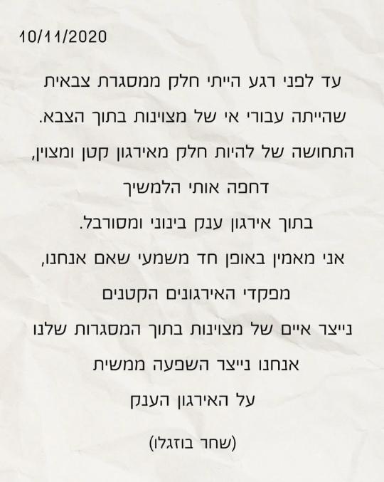 כתב יד של שחר, 2020