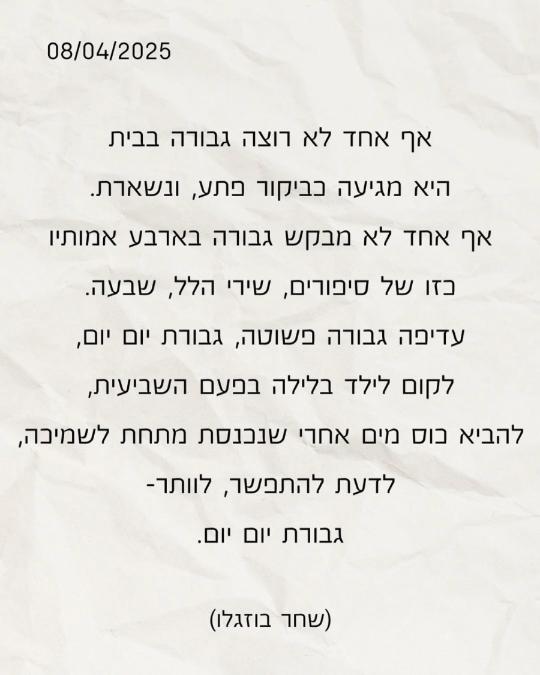 כתב יד של שחר, 2025